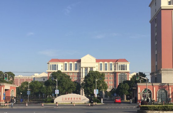 上海医药高等专科学校-大门