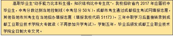 2017年成都市建筑职业中专学校招生简章