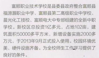 2017年富顺职业技术学校招生简章