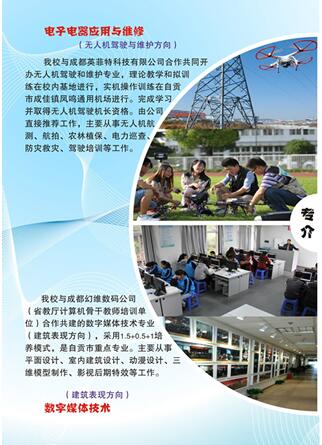 2017年自贡市电子信息职业技术学校招生简章