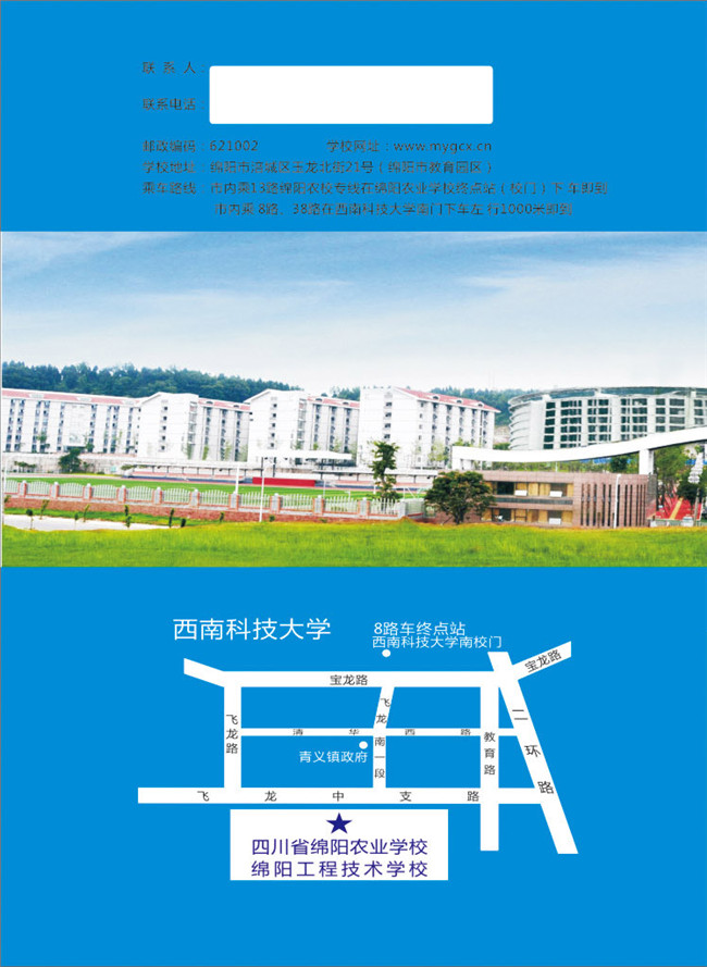 四川省绵阳农业学校招生简章