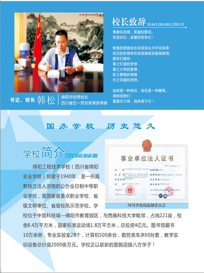 四川省绵阳农业学校招生简章