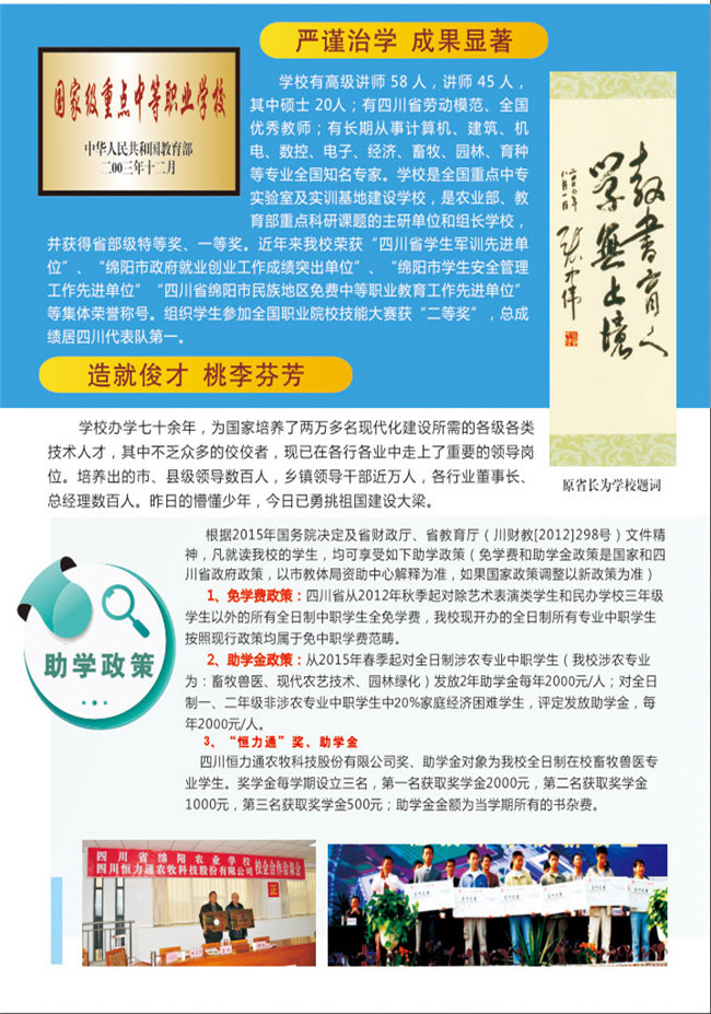 四川省绵阳农业学校招生简章