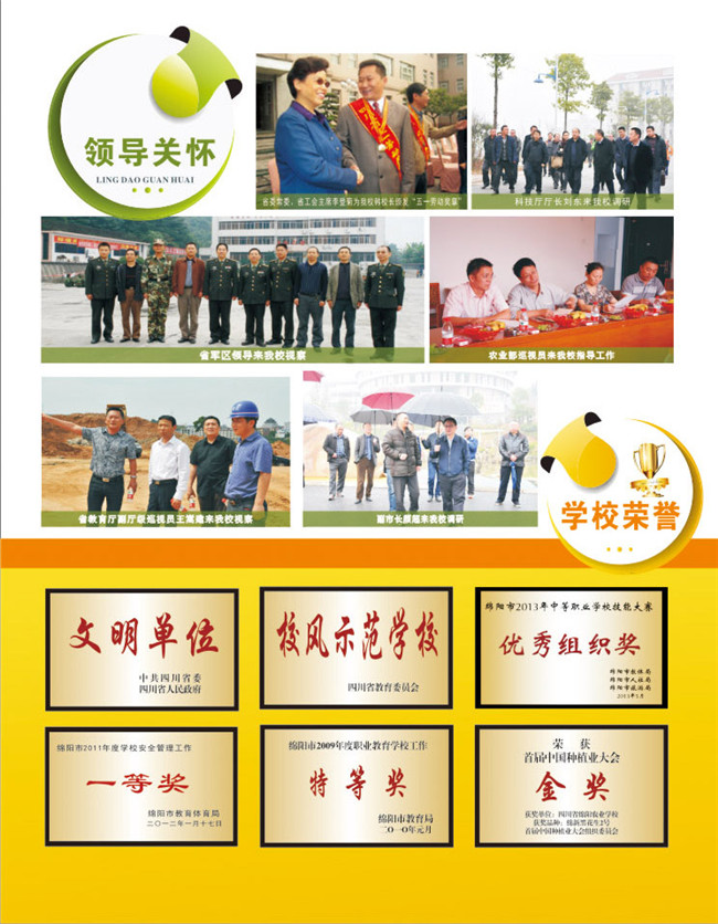 四川省绵阳农业学校招生简章