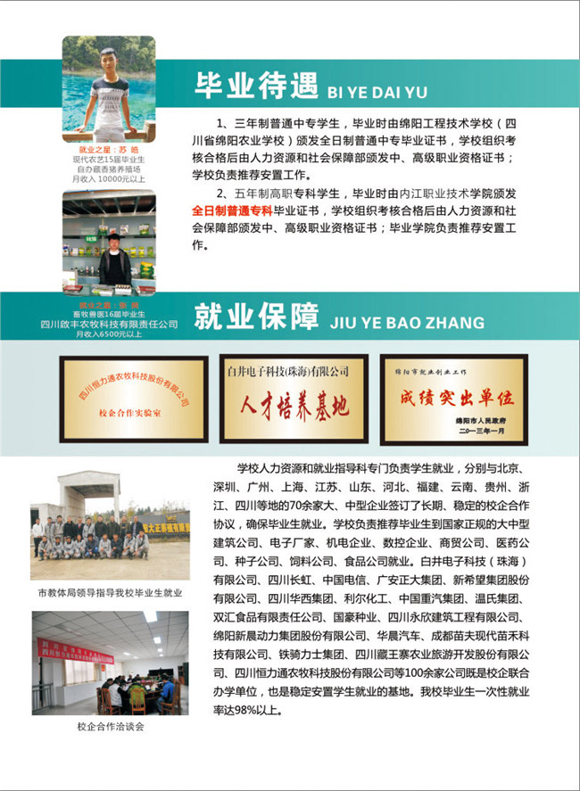 四川省绵阳农业学校招生简章