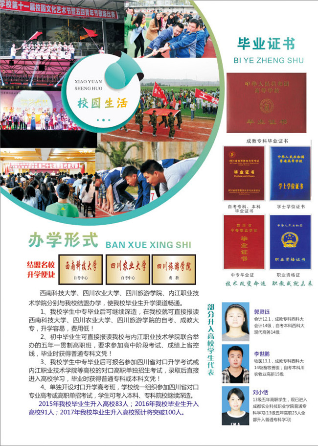 四川省绵阳农业学校招生简章