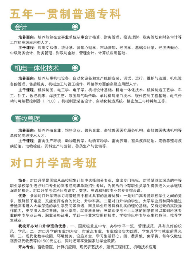 四川省绵阳农业学校招生简章