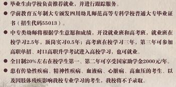 2017年四川省孝泉师范学校招生简章