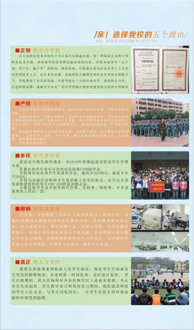 2017年四川省兴文县职业技术学校招生简章