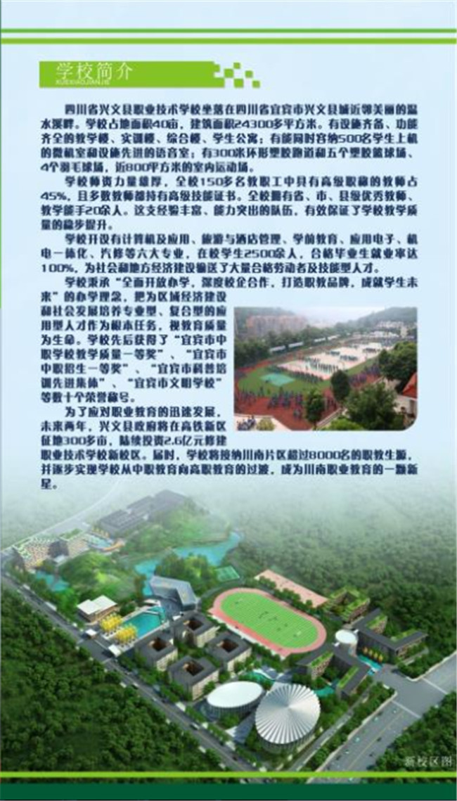 2017年四川省兴文县职业技术学校招生简章
