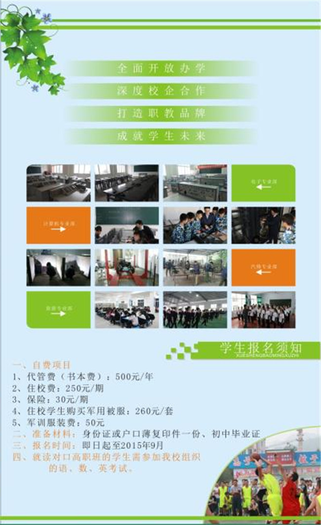 2017年四川省兴文县职业技术学校招生简章