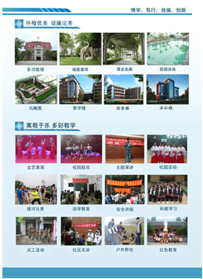 2017年宜宾三峡机电职业技术学校招生简章