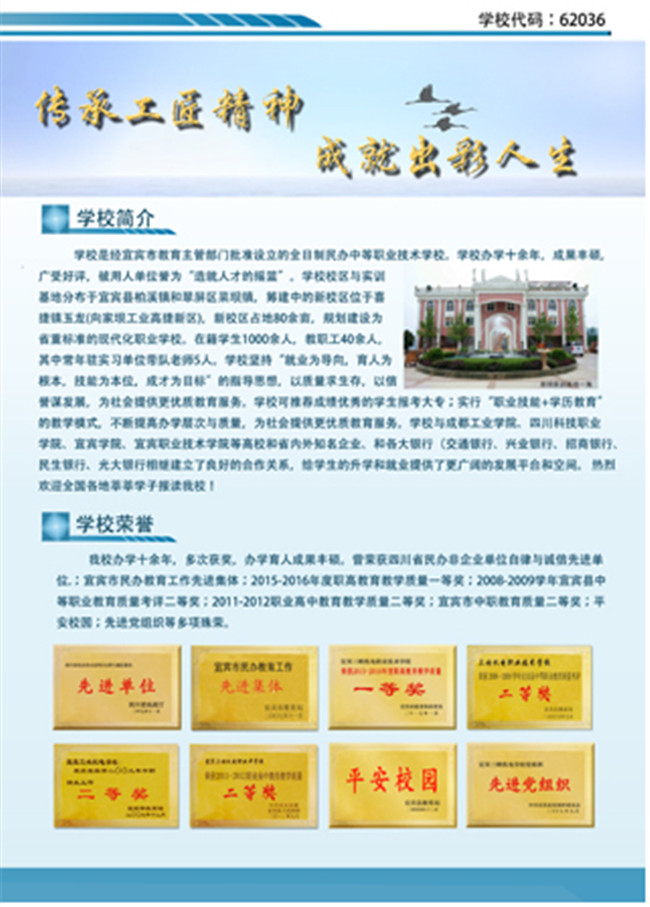 2017年宜宾三峡机电职业技术学校招生简章