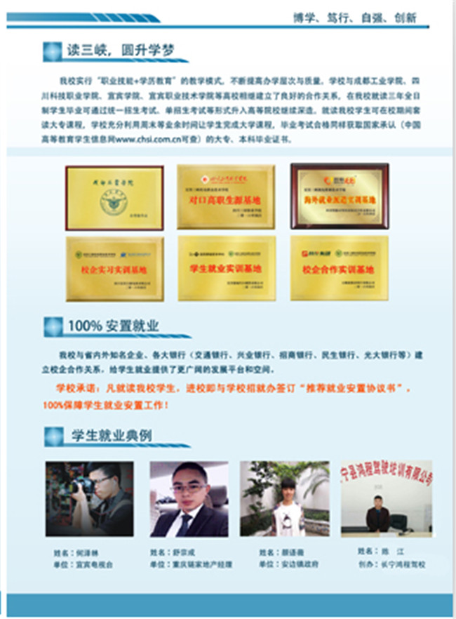 2017年宜宾三峡机电职业技术学校招生简章