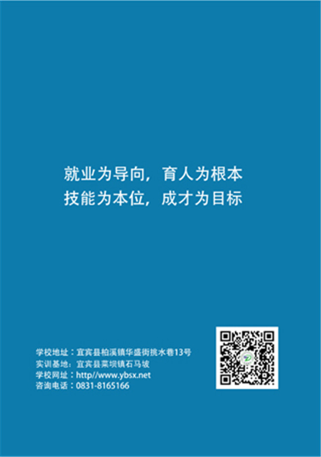 2017年宜宾三峡机电职业技术学校招生简章