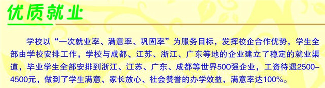2017年四川省剑阁县武连职业中学招生简章 2017年四川省剑阁县武连职业中学招生简章