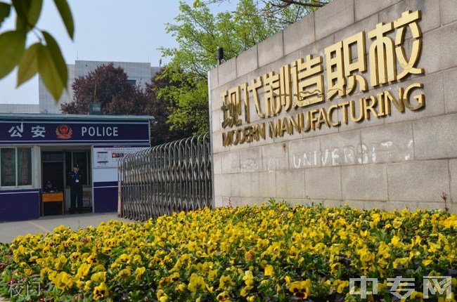 成都市现代制造职业技术学校（新都职业技术学校）校门