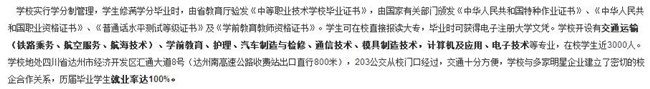 达州凤凰职业技术学校、招生联系方式