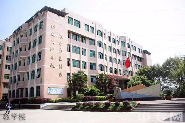 渠县职业中专学校教学楼