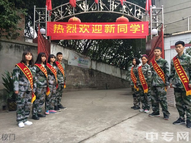 内江市机电学校校门