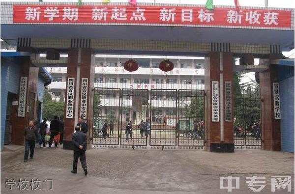四川省宣汉职业中专学校学校校门