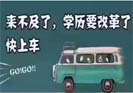 2018学历改革的政策具体是改革了什么？