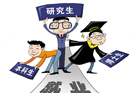 人社部新闻发布会：就业你准备好了吗?2018年820万高校学生将毕业