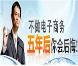 电子商务专业