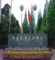 雅安职业技术学院专业介绍