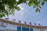 德阳职高学校怎么样 看四川商贸学校