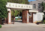 享有春城之美誉的昆明到底有哪些职高学校呢