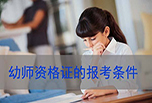幼师资格证好考吗?