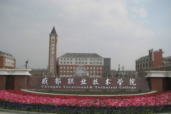 成都职业技术学院2019年招录规则