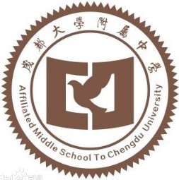 成都大学附属中学