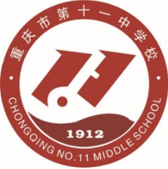 重庆市第十一中学校