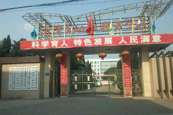 遂宁职业学校