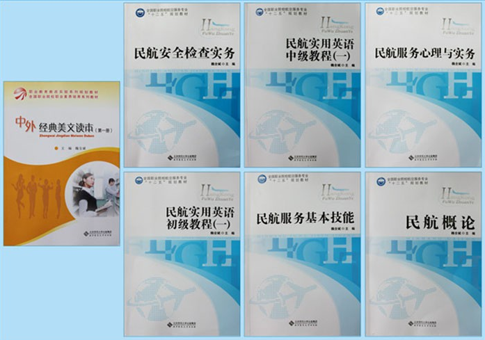 四川航空专修学院教育教研资料