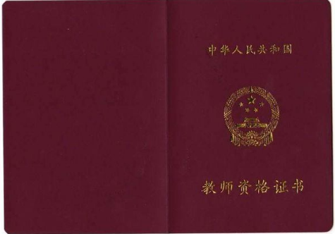 幼师证书