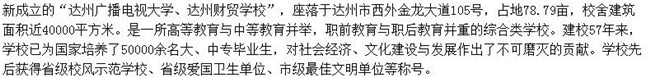 达州西南职业技术学校怎么样，好不好？