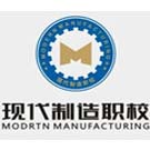 成都市现代制造职业技术学校