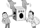  面临专业选择，你需要了解