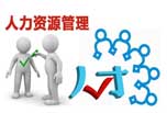 四川人力资源管理就业前景怎么样？人力资源管理专业职业学校招生官网