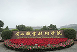 ​眉山职业高中那些好?眉山职业技术学院让你知道眉山职高好不好!