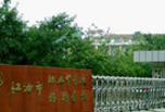 江油职高学院招生，江油职中