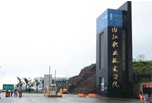 内江职业技术学院怎么样 选择学校不困惑