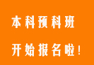 本科院校首次开始招收初中毕业生