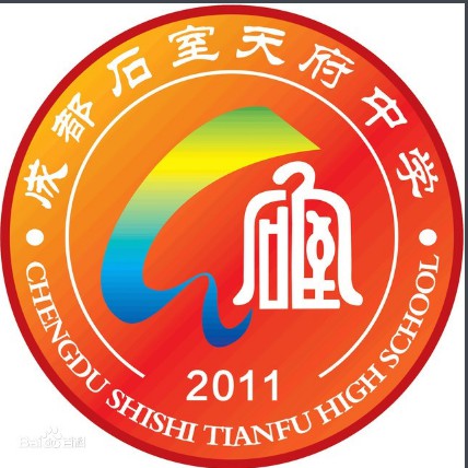 成都石室天府中学