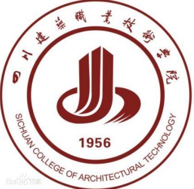 四川建筑职业技术学校