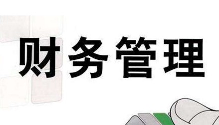 财务管理专业