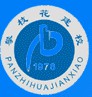 攀枝花市建筑工程学校